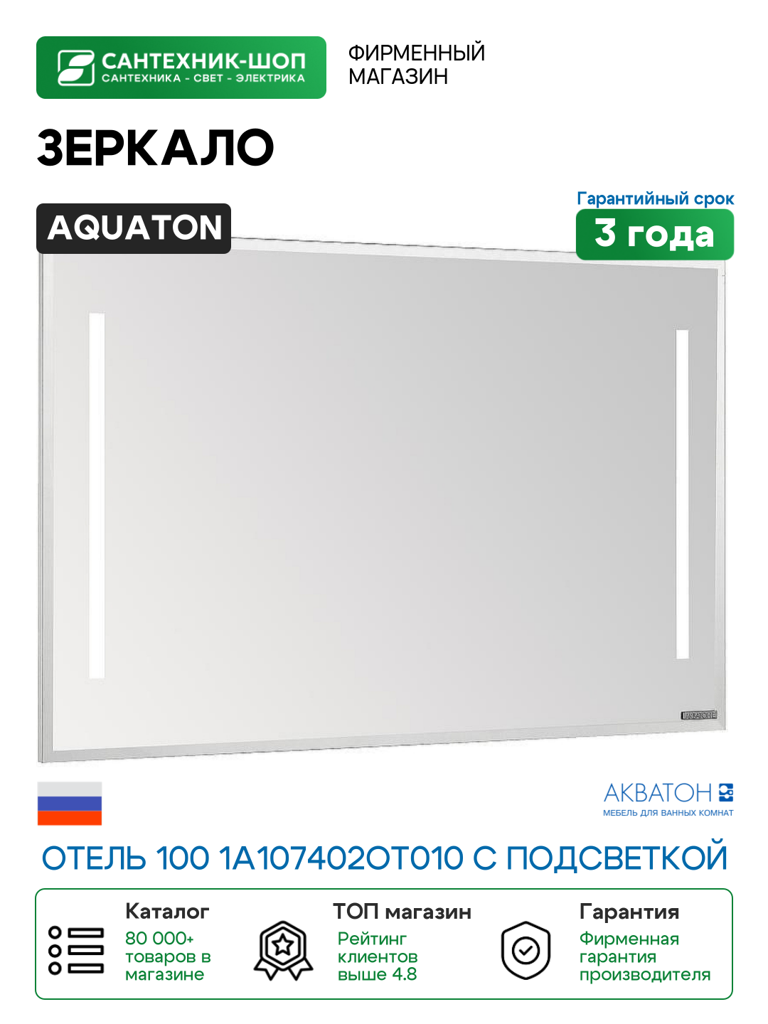 Зеркало Aquaton Отель 100 1A107402OT010 с подсветкой с функцией антипар МДФ / ЛДСП, стекло