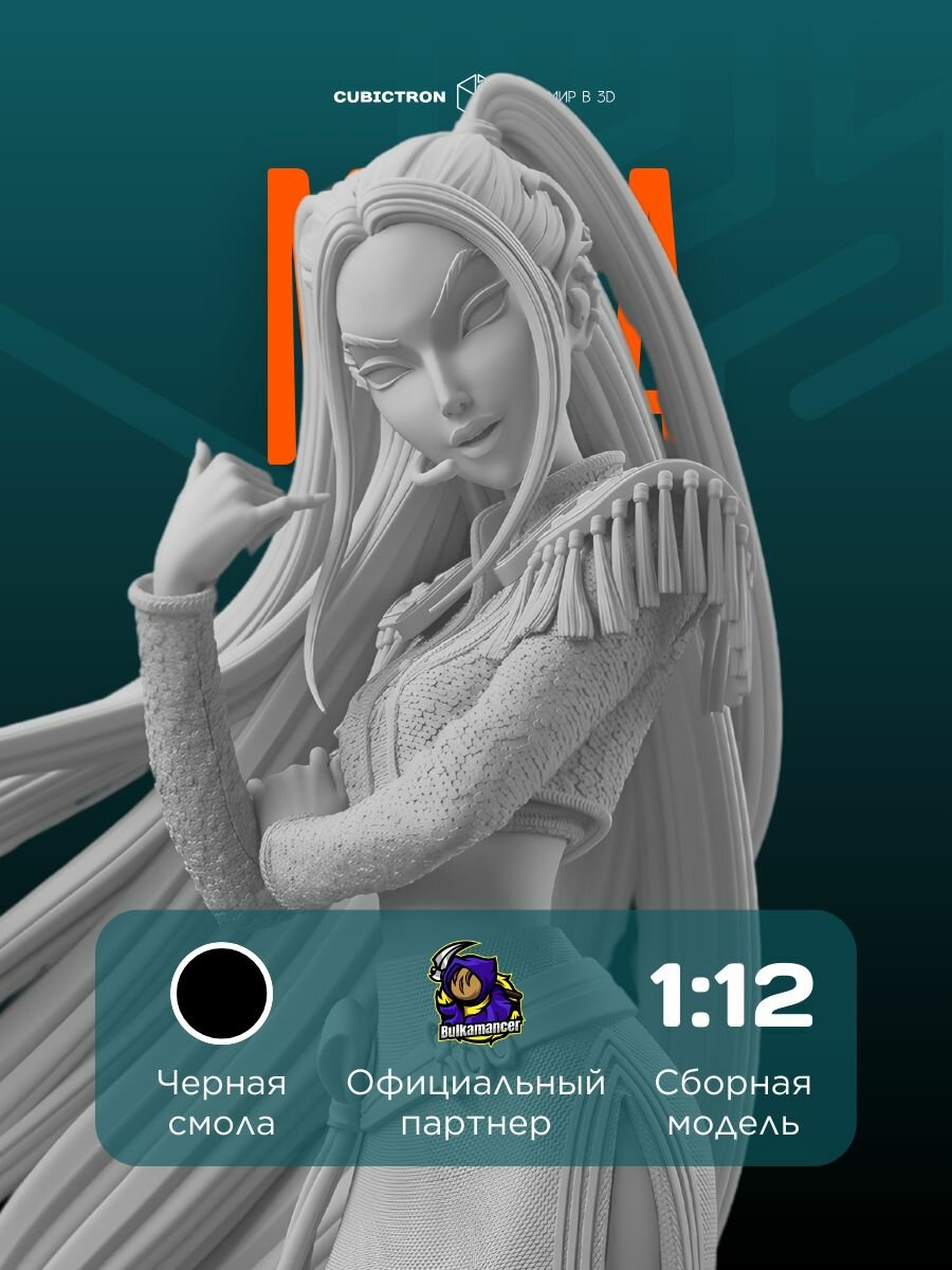 3D-фигурка "Мира" из мультфильма KPop Demon Hunters, черная, SLA-печать, 169 мм