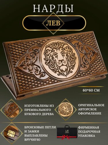 Изображение товара Нарды большие деревянные Woodzone Лев резные 60см ручной обработки