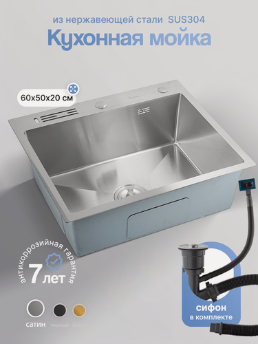 Изображение товара Кухонная мойка из нержавеющей стали 60 50 см, глубина 20 см с отверстием для ножей, сатиновый