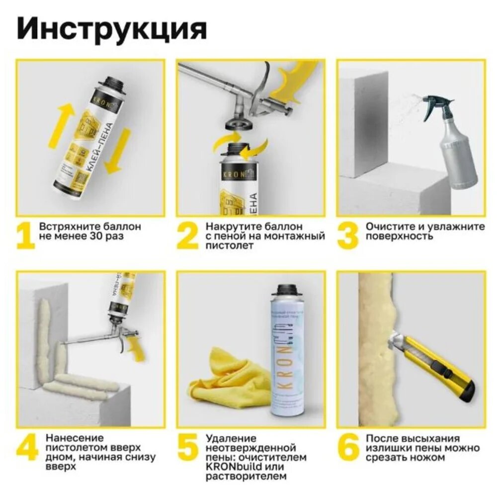 Клей-пена всесезонная Kronbuild 850 мл GF800 многоцелевой полиуретановый клей для газобетона, гипсокартона и дерева — фото 1