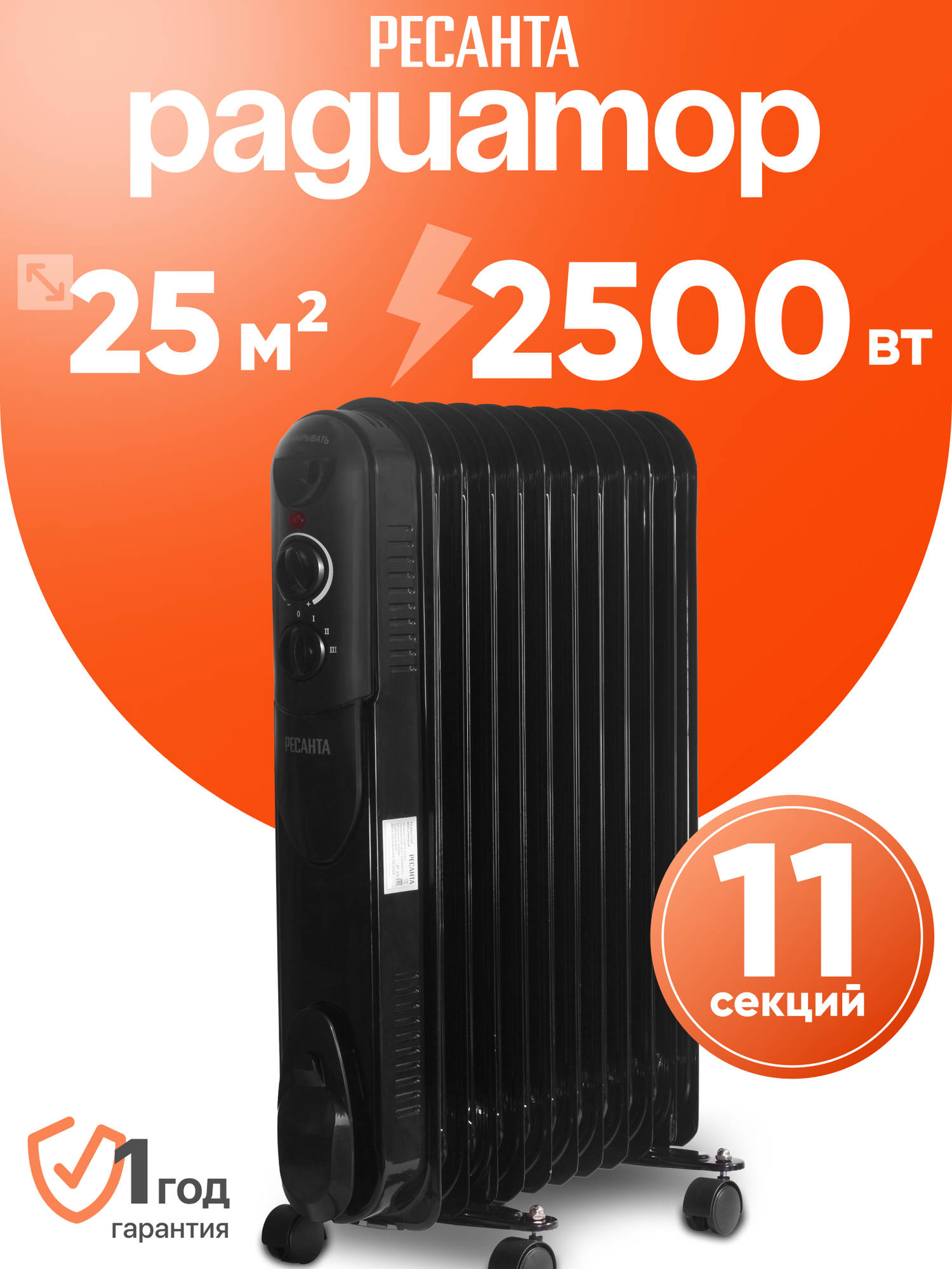 Масляный радиатор Ресанта ОМПТ-12НЧ 25 кВт 11 секций термостат