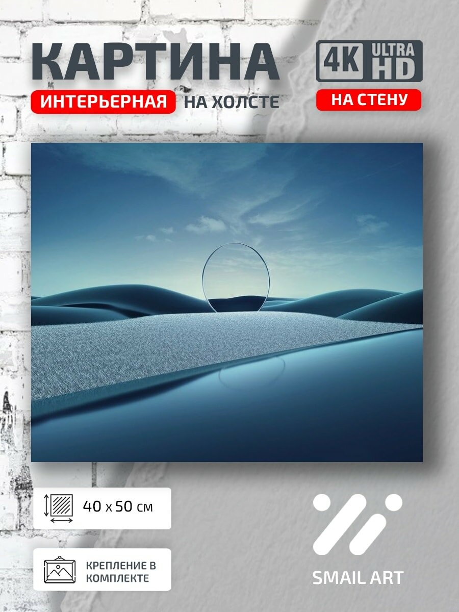 Картина на холсте интерьерная 40 на 50 на стену Зеркальный сюрреализм для кабинета атмосфер