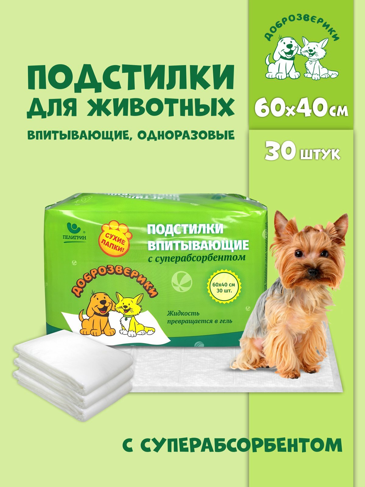 Пеленки одноразовые впитывающие для животных с суперабсорбентом 60х40 см 30 шт.