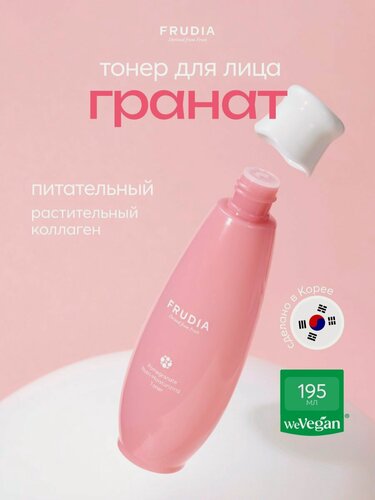 Изображение товара FRUDIA Тоник для лица питательный антивозрастной с гранатом 195 мл, Корея