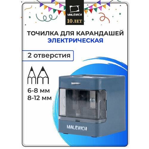 Точилка электрическая Малевичъ с двумя отверстиями для карандашей 738₽