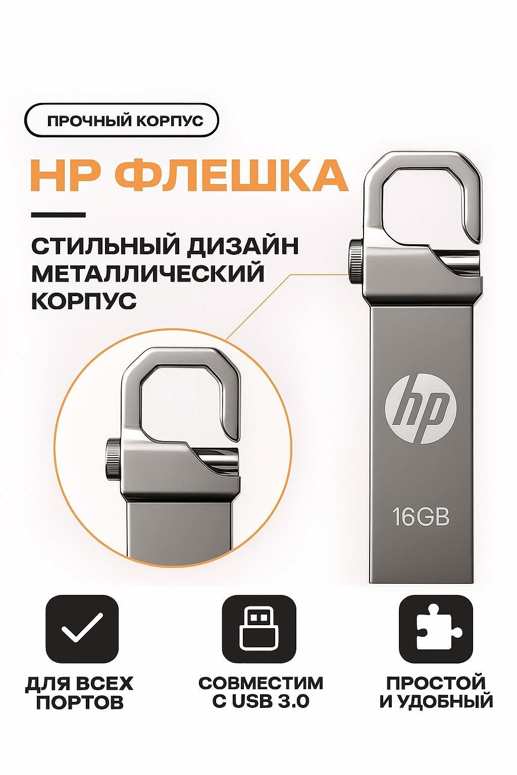 Флешка HP:2ГБ, 4ГБ, 8ГБ, 16ГБ, 64ГБ, 128ГБ, 256ГБ, 512ГБ USB-3.0, для компютеров