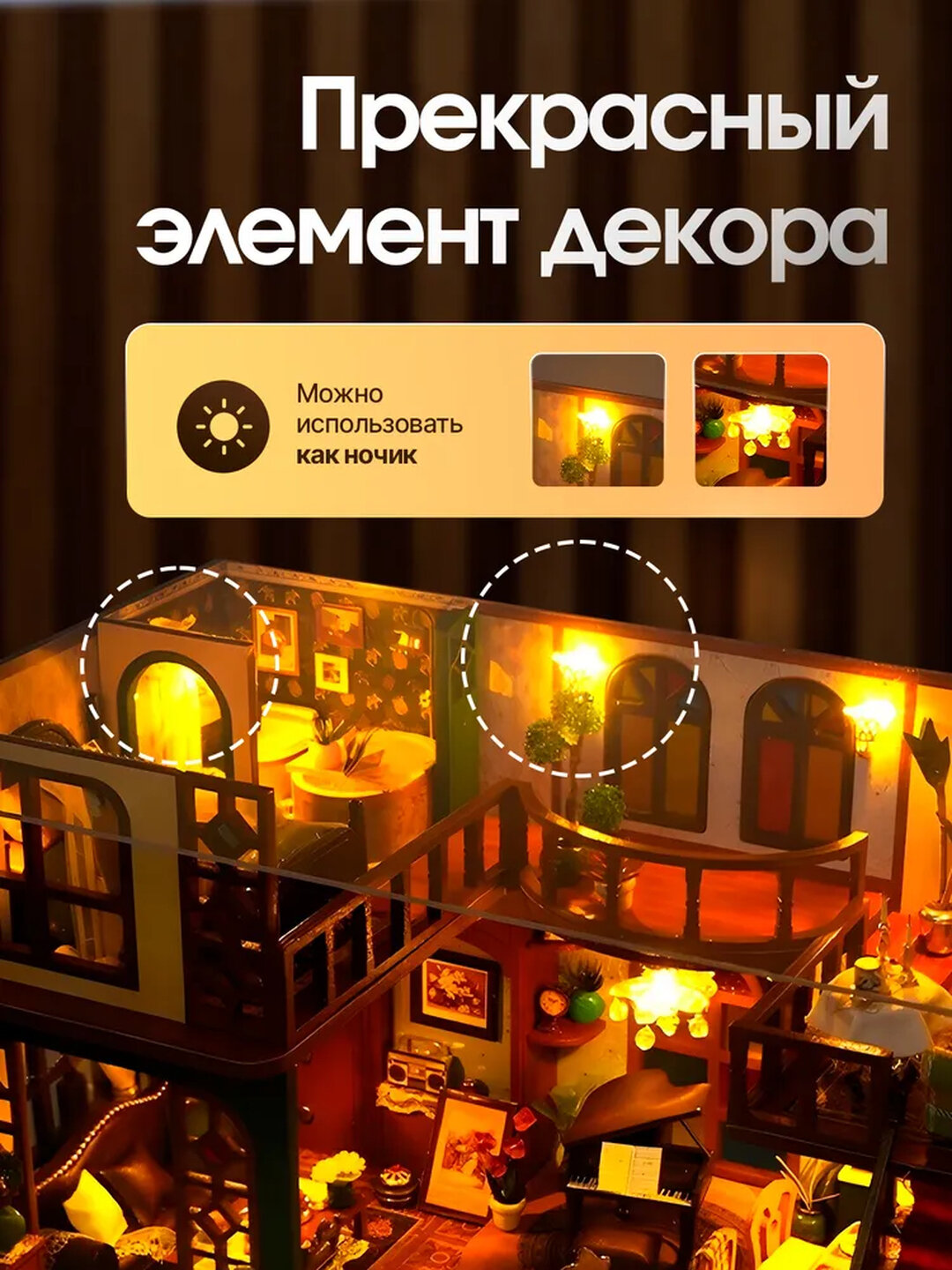 Румбокс "Интелигентный дом" интерьерный конструктор — фото 1