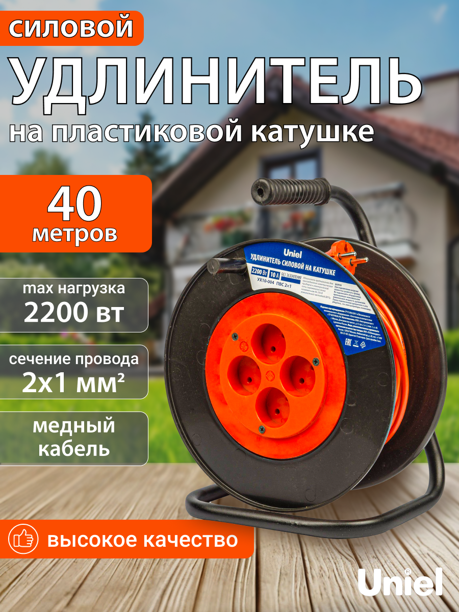 Удлинитель силовой на катушке, 2200 Вт, 40 метров, сечение 2х1 мм2, Uniel