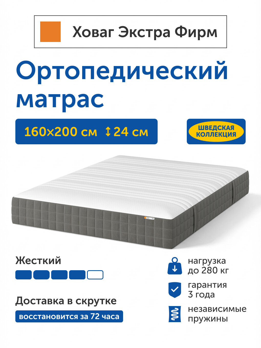 Ортопедический матрас IKEA/Икеа Ховаг Экстра Фирм очень жесткий, независимые пружины, 160х200 см