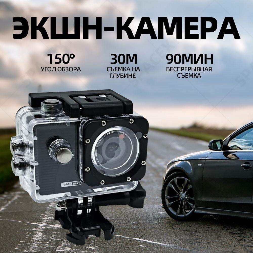 Экшн-камера DV100, 1080p 30fps, угол 150°, Wi-Fi, водонепроницаемая до 30 м, дисплей 2”