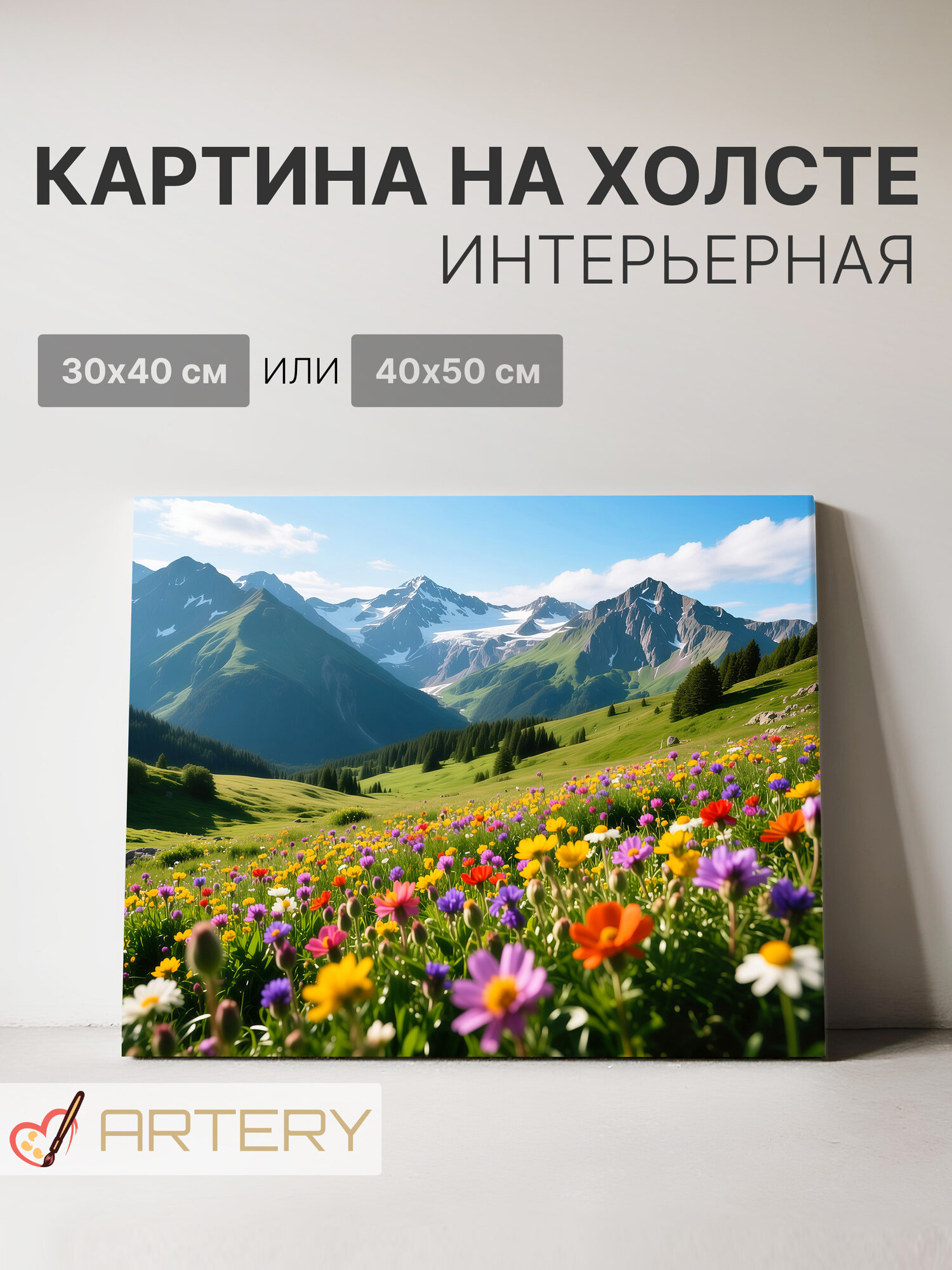 Картина интерьерная на стену ARTERY "Горное цветочное луговое полотно", печать на холсте, постер на подрамнике, 40х50 см