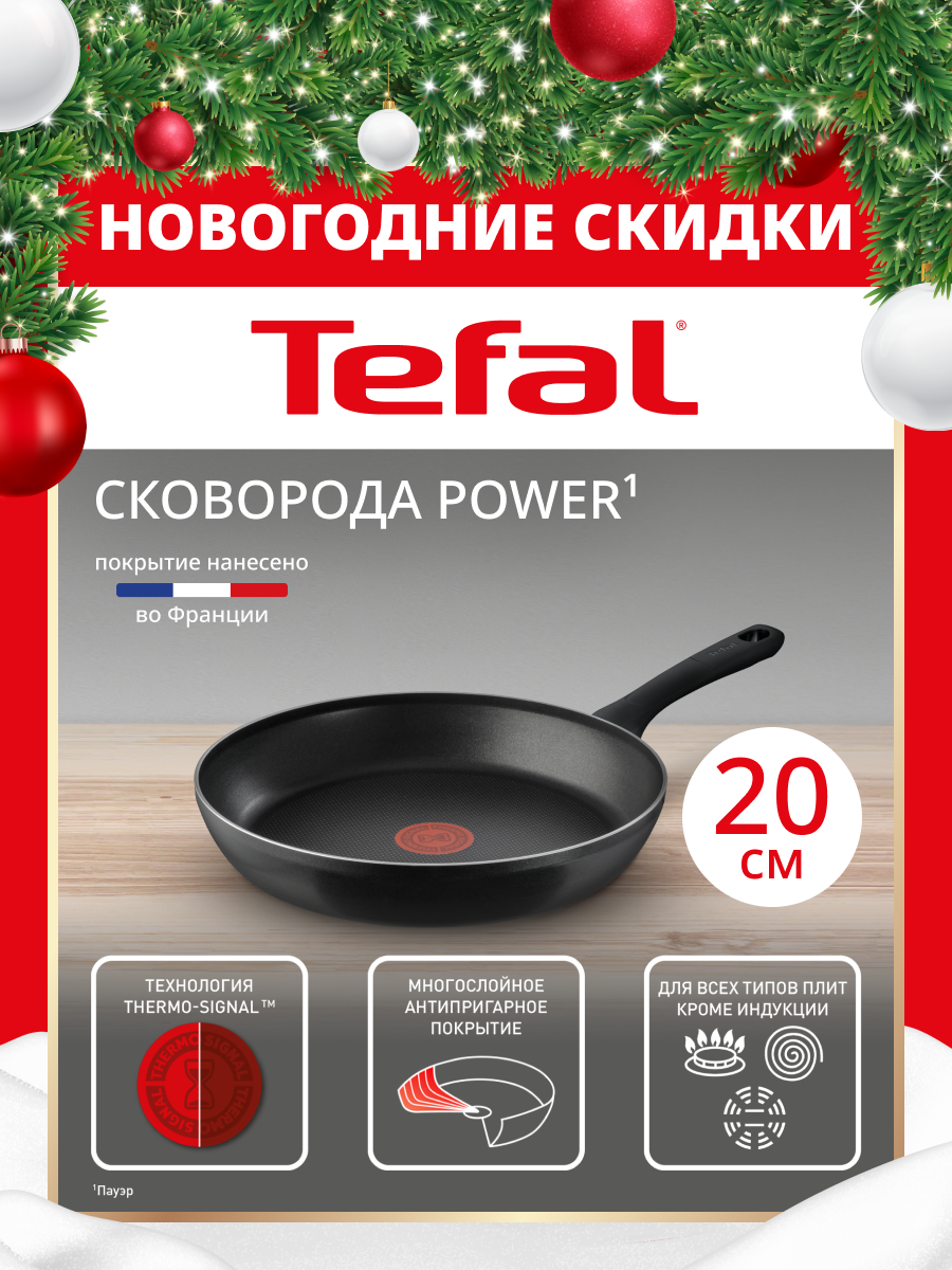 Сковорода Tefal Power 04227120  20 см  с индикатором нагрева  антипригарным покрытием