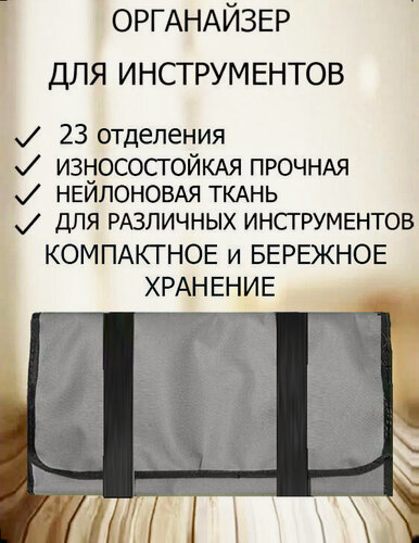 Изображение товара Сумка для инструментов XL ZOLO, брезентовая, 22 отсеков+1 отделение на липучке