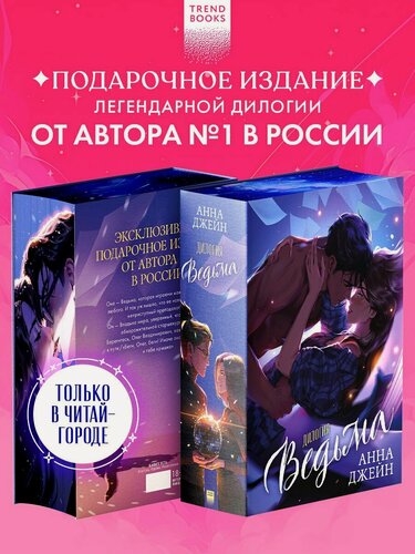 Изображение товара Ведьма. Дилогия: Влюбленная ведьма. Восхитительная ведьма