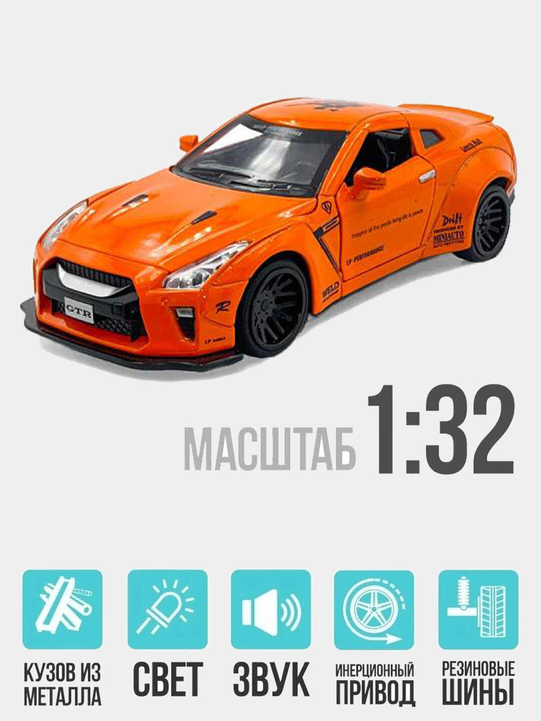 Металлическая машинка Nissan GTR 1:32