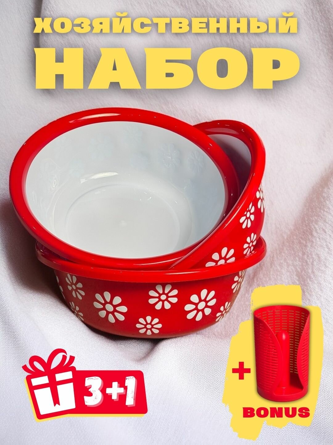 3 таза, для обеспечения порядка и чистоты в хозяйстве предлагается удобный комплект