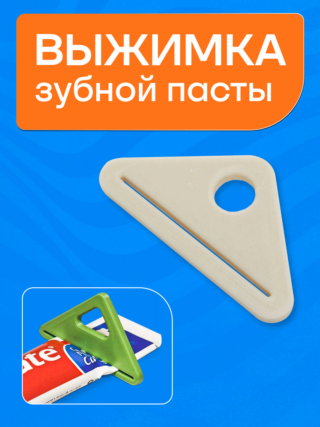 Выдавливатель для крема и зубной пасты (+1 шт в подарок)