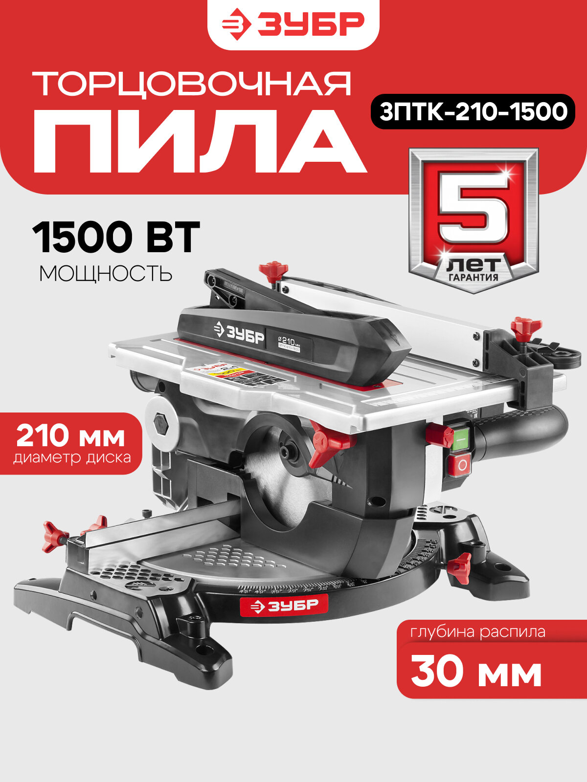 Торцовочная пила комбинированная Зубр 1500 Вт ЗПТК-210-1500