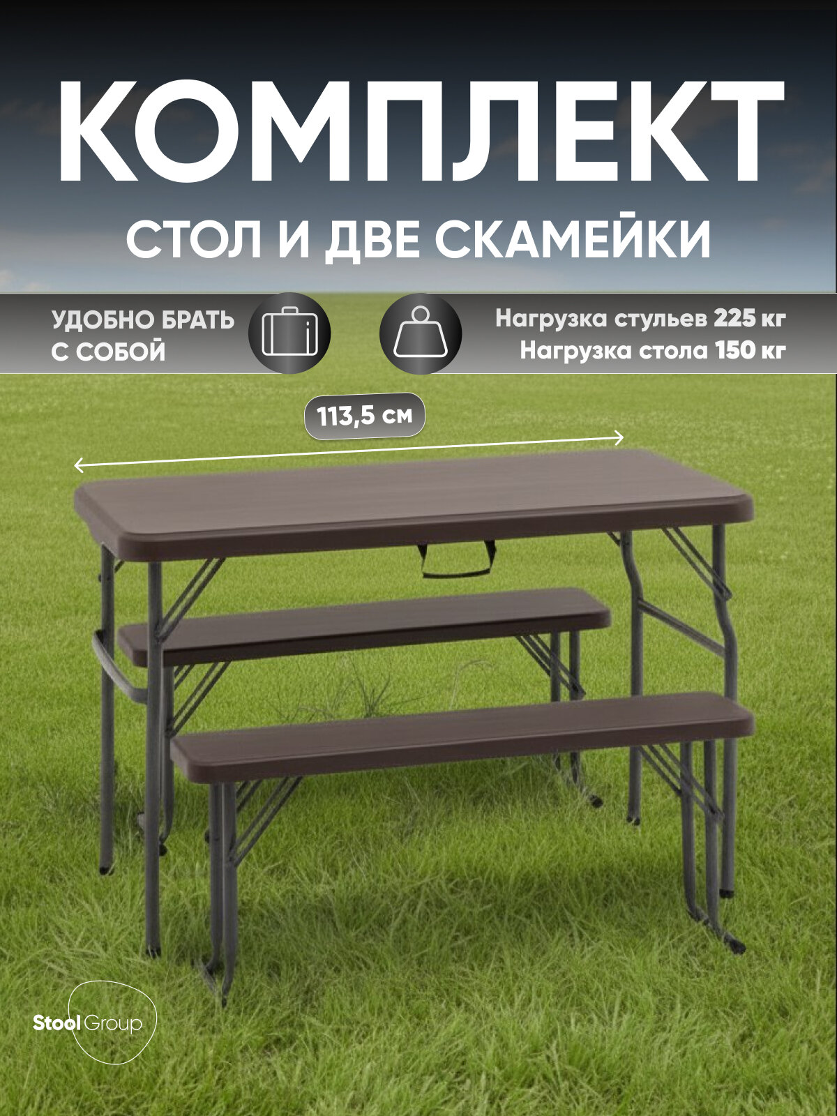 Комплект стола и двух скамеек Кейт раскладной пластик/металл коричневый