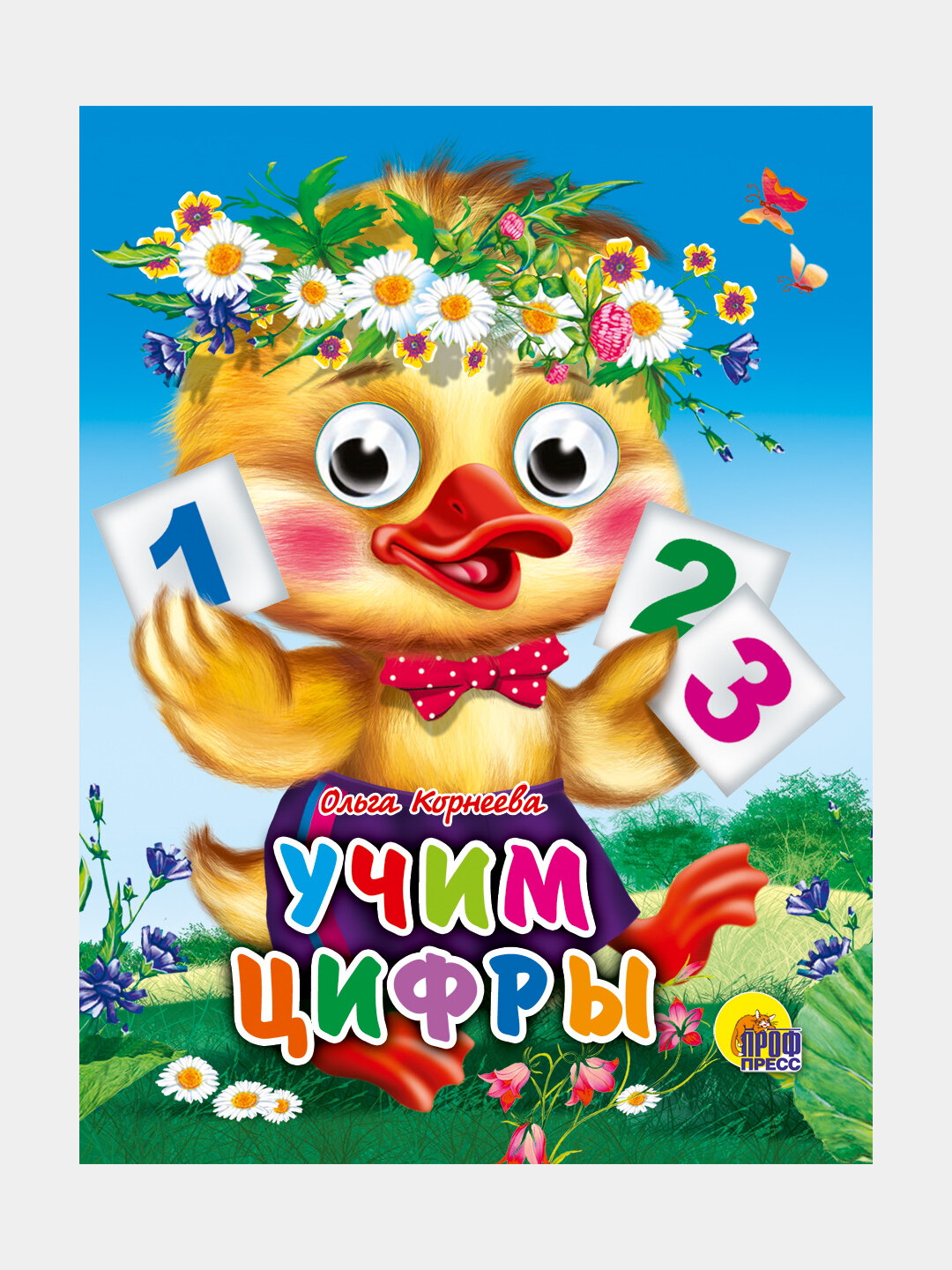 Глазки-мини, Учим цифры, Утенок