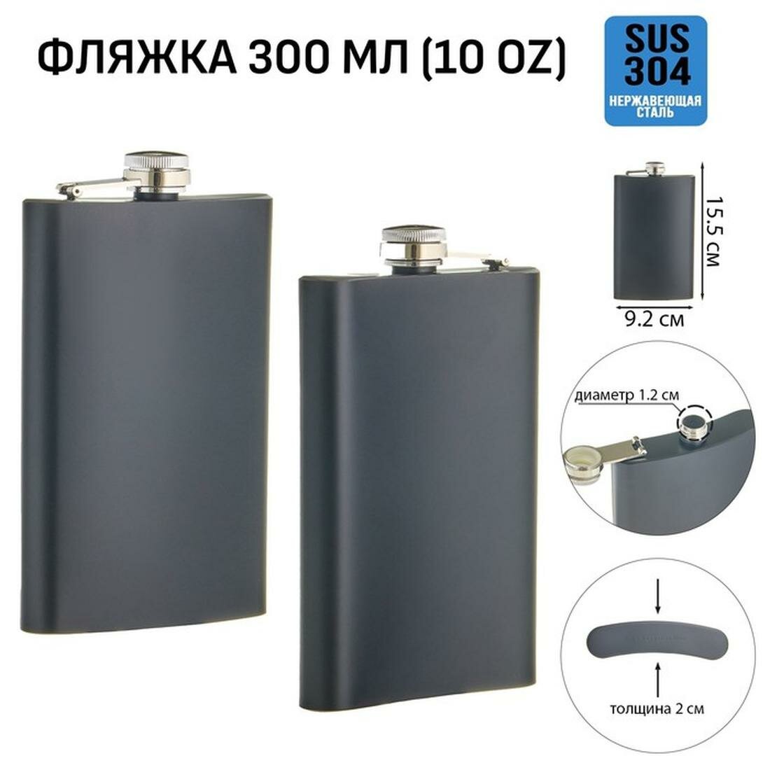 Фляжка для алкоголя нержавеющая сталь подарочная армейская 300 мл 10 oz