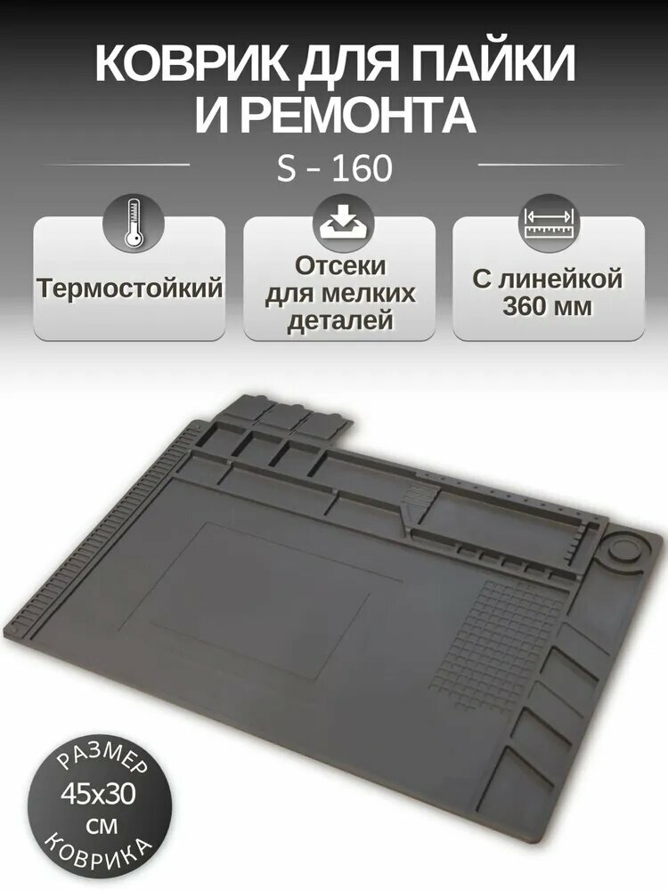 Термостойкий силиконовый коврик S160 для пайки, 45x30 см (ячейки слева), серый
