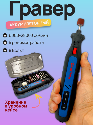 Изображение товара Аккумуляторный беспроводной гравер с насадками