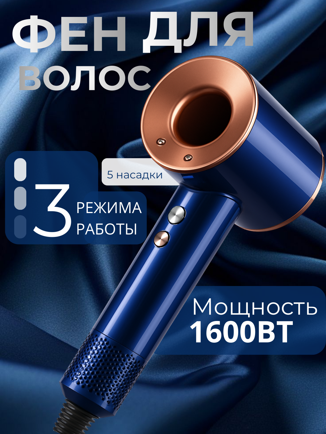 Дайсон Фен стайлер для волос, 5 насадок, сушка и укладка, уход за волосами