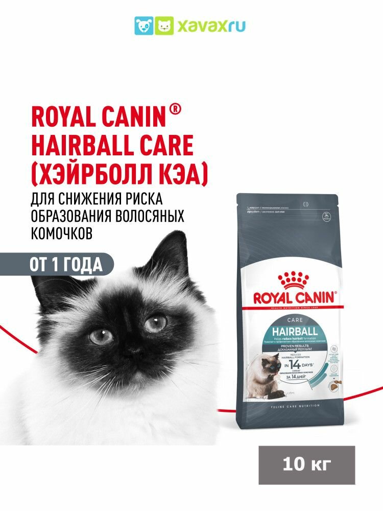 Сухой корм Royal Canin Hairball Care для взрослых кошек для профилактики образования волосяных комочков, 10 кг