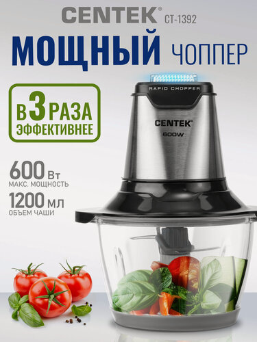 Изображение товара Чоппер Centek CT-1392 (сталь) <600Вт> 6 лезвий, стеклянная чаша 1,2л, разборные ножи