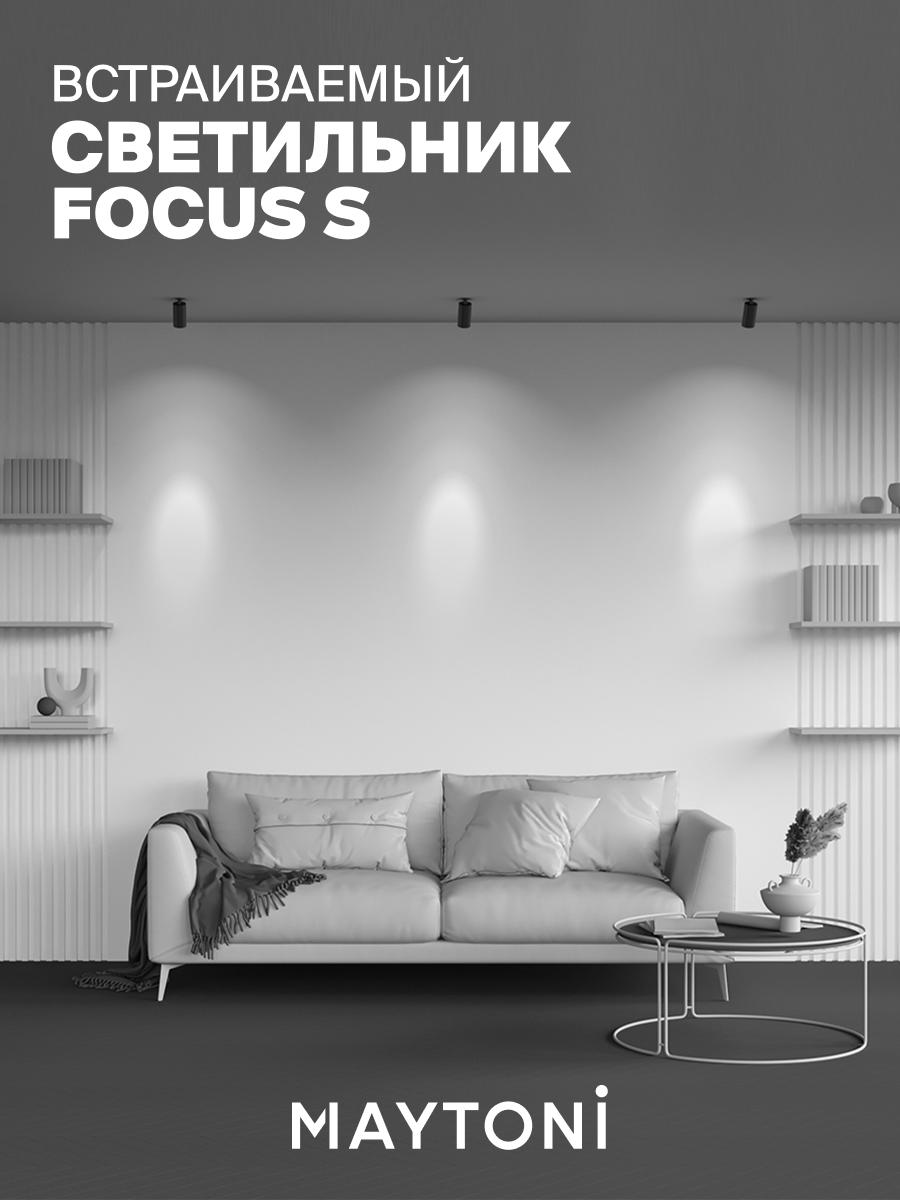 Светильник потолочный накладной Maytoni Technical FOCUS S C049CL-U-1W — фото 1
