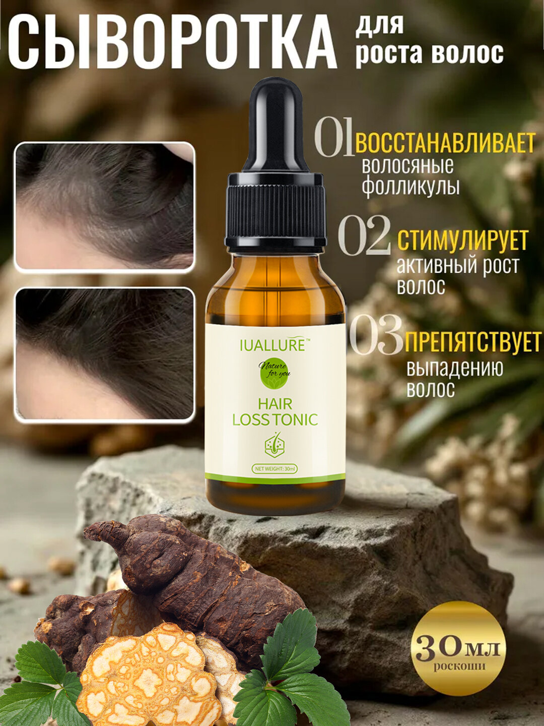 Сыворотка против выпадения волос, для роста волос и бровей, 30мл