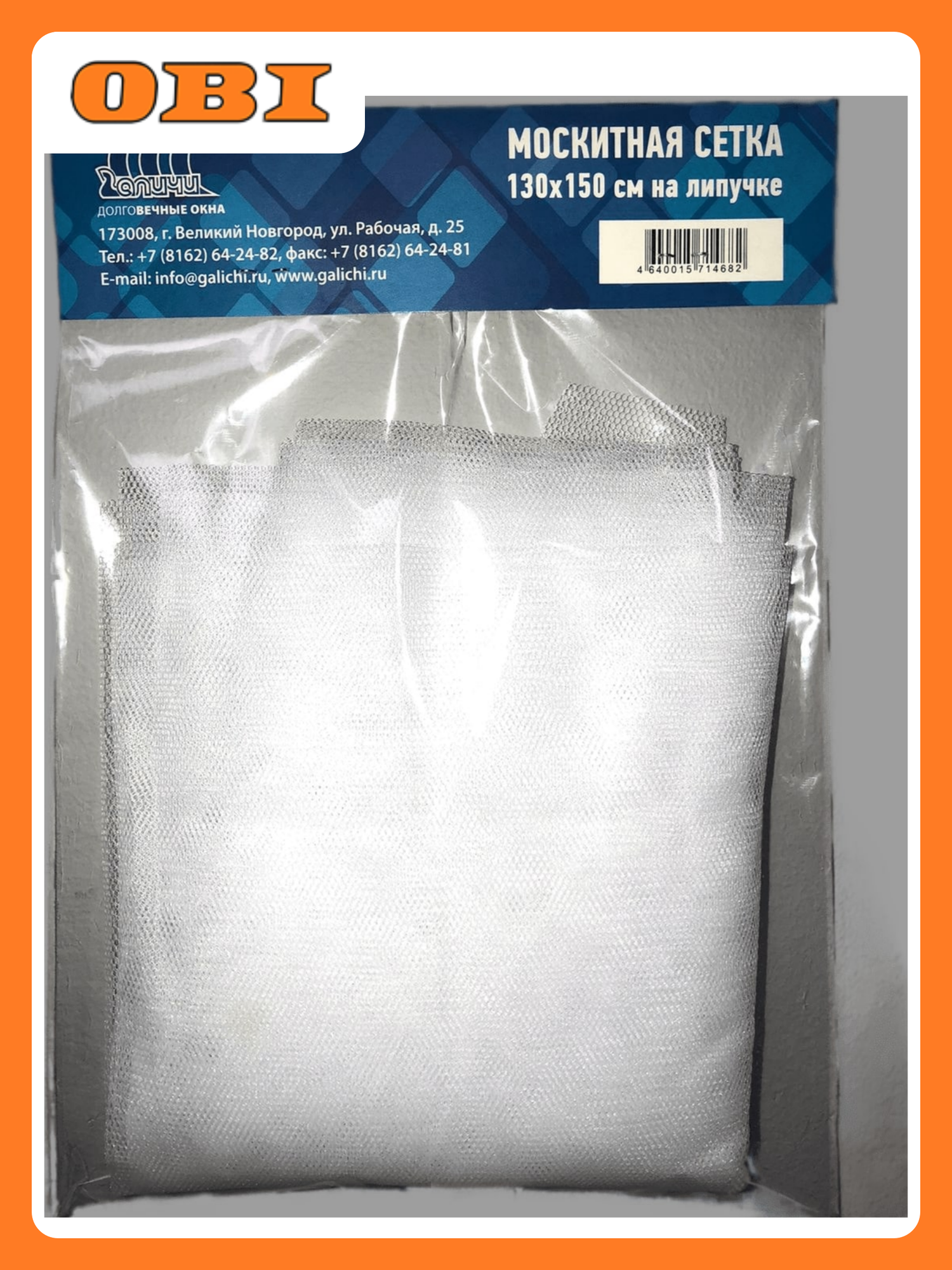 Москитная сетка Галичи на липучках 130x150 см стекловолокно белая