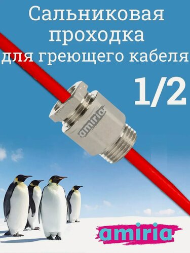 Изображение товара Ввод греющего кабеля в трубу, сальник проходка для греющего кабеля