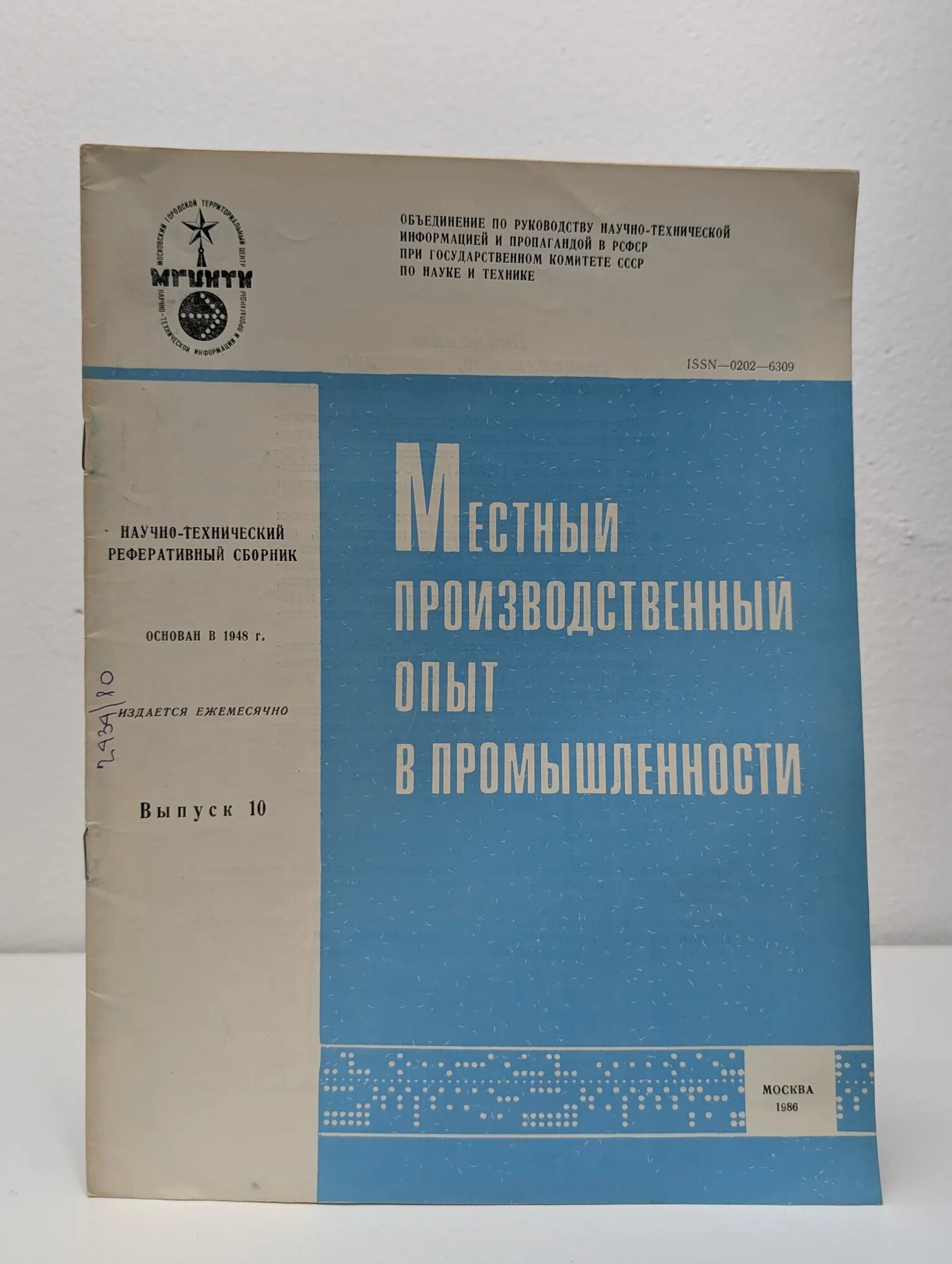 Местный производственный опыт в промышленности. Выпуск 10 Сборник 1986