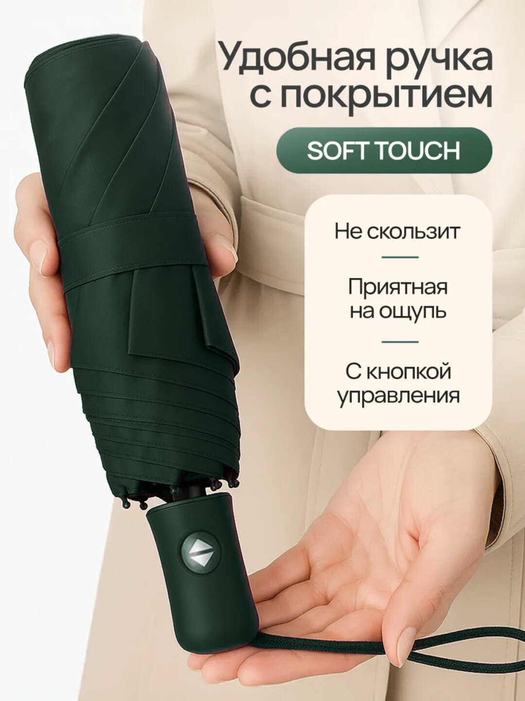 Зонт-трость