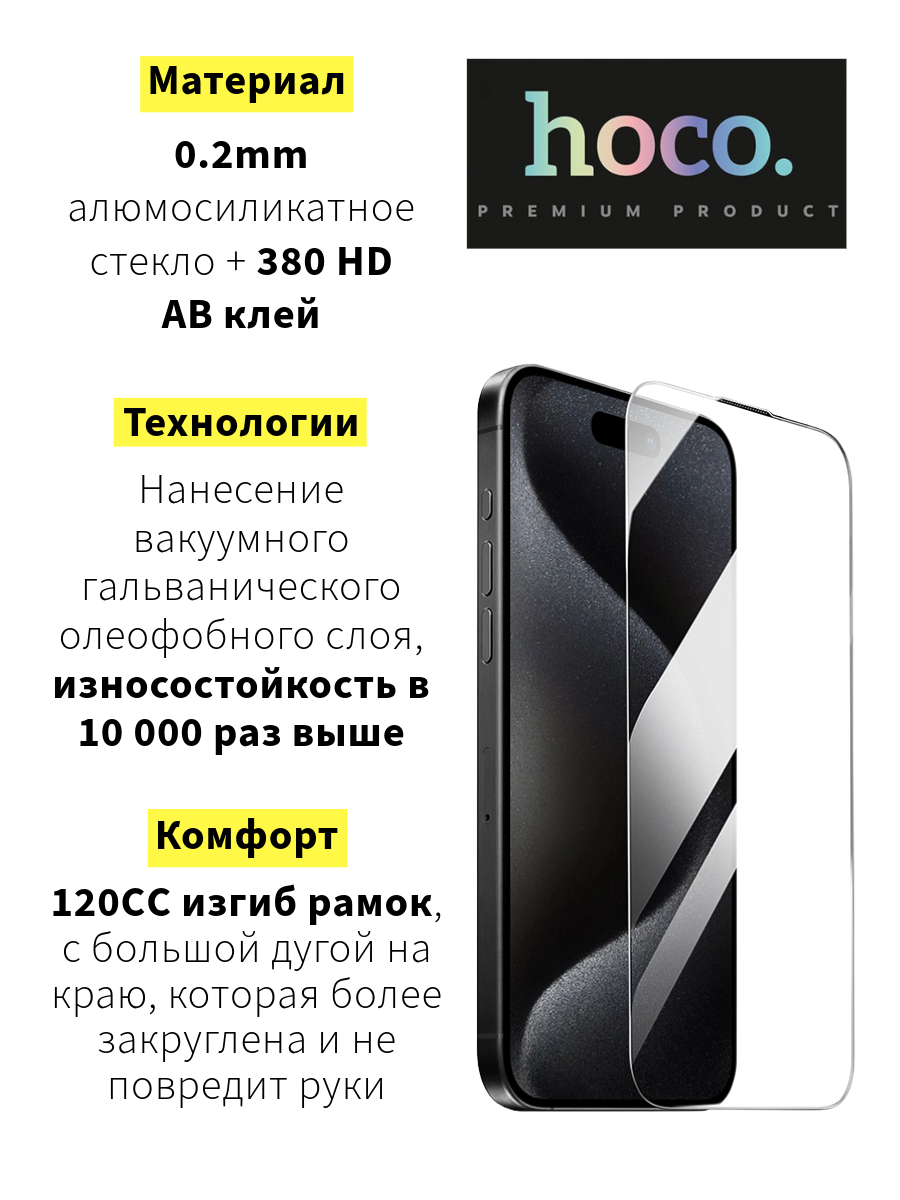 Защитное стекло для iPhone 16 Pro (6.3) — фото 1