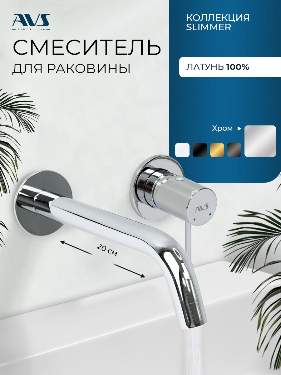 Встраиваемый смеситель для раковины в ванную AVS Slimmer хром, латунь