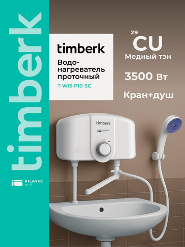 Изображение товара Водонагреватель проточный 3500 вт с краном и душем Timberk T-WI3-P10-SC