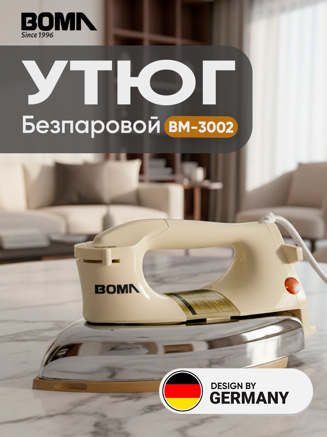 Электрический утюг BOMA BM-3002 с антипригарной подошвой, 1200 вт