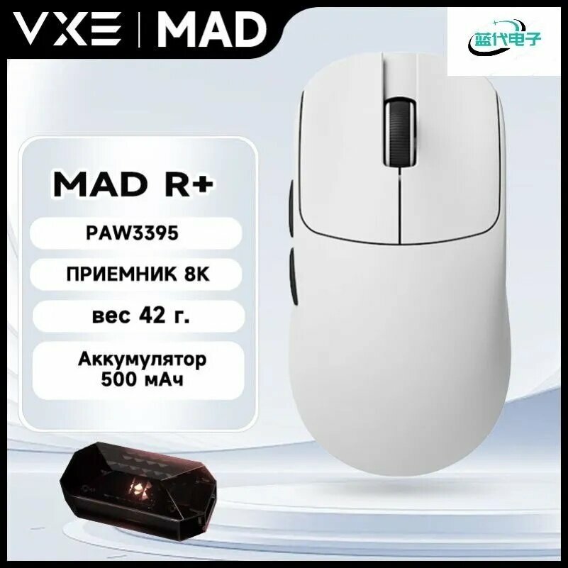 Мышь беспроводная MAD R+ Приемник 8K, белый