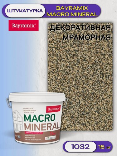 Изображение товара Штукатурка декоративная мраморная Bayramix Macro Mineral (15кг) 1032