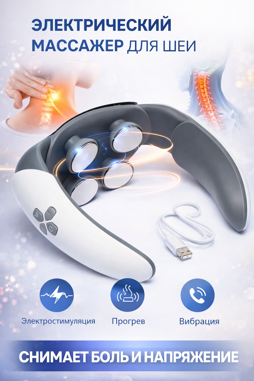 Импульсный массажер, от боли в шеи и плечах, с инфракрасным прогревом Neck Massager KH-960