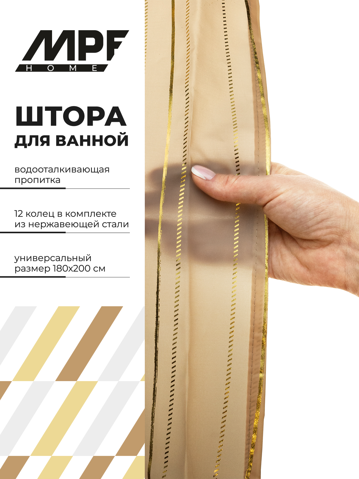 Штора для ванной комнаты из полиэстера с золотистым принтом и кольцами из нерж. стали, 180*200 см