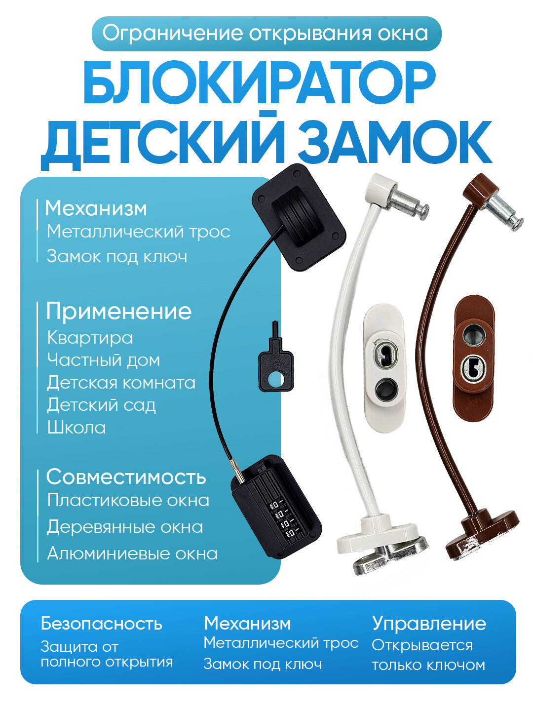 Детский замок-ограничитель открывания окна с тросиком, для повышения безопасности окон