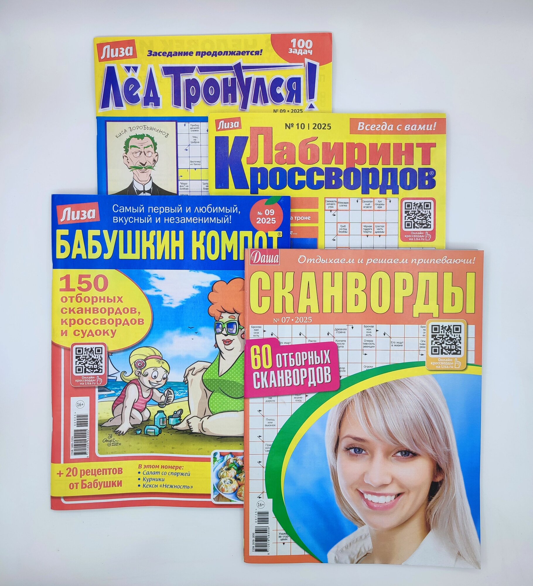 Cканворды кросворды для взрослых толстые набор крупная клетка 4 штуки