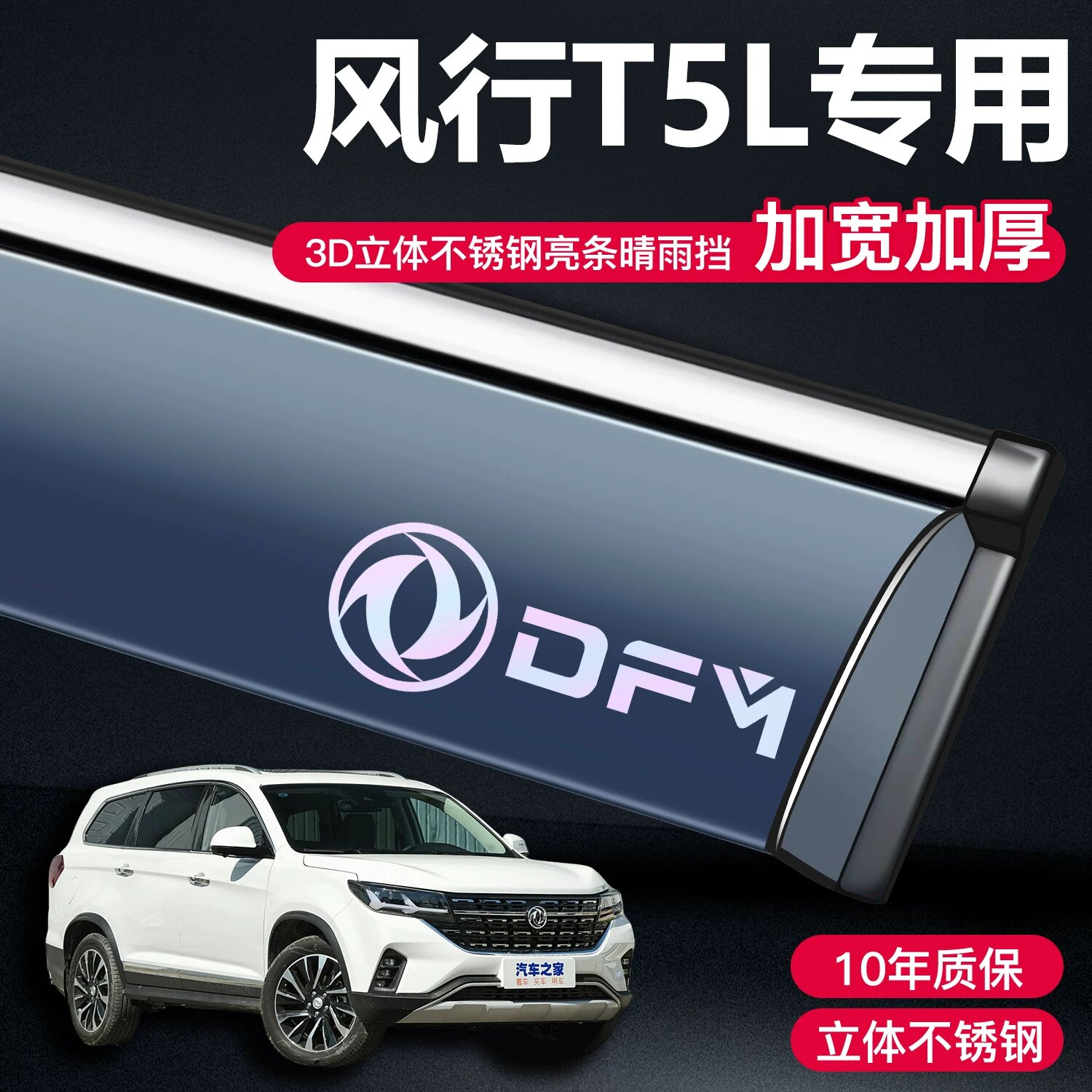 3D Нержавеющая сталь Дождевик для Dongfeng Fengxing T5L, 6 шт, с логотипом Fengxing, автомобильная защита от дождя