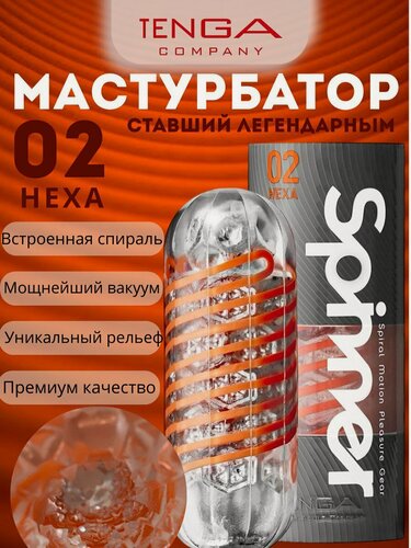 Изображение товара Tenga Мастурбатор Spinner Hexa, оранжевый, прозрачный