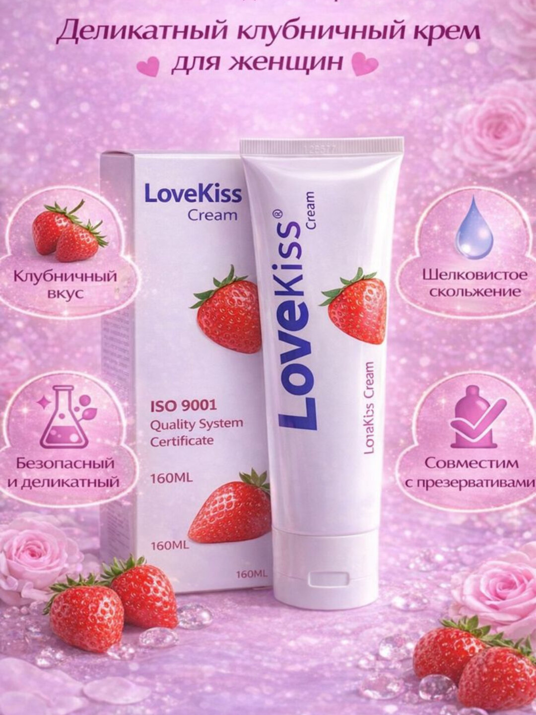 LOVE KISS Intim Cream – Strawberry flavor, на водной основе, 100 мл